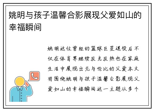 姚明与孩子温馨合影展现父爱如山的幸福瞬间