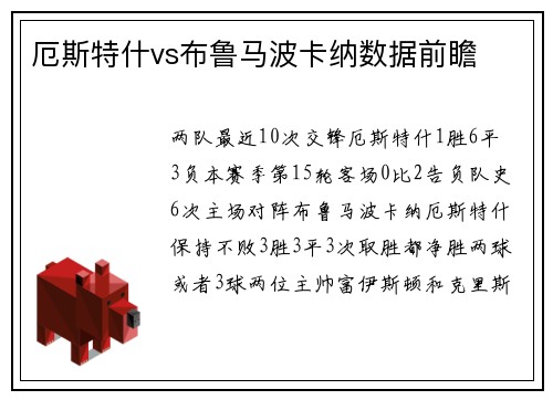 厄斯特什vs布鲁马波卡纳数据前瞻